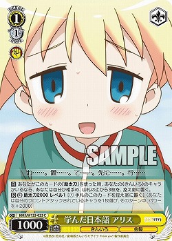 学んだ日本語 アリス 【KMS/W133-023C】